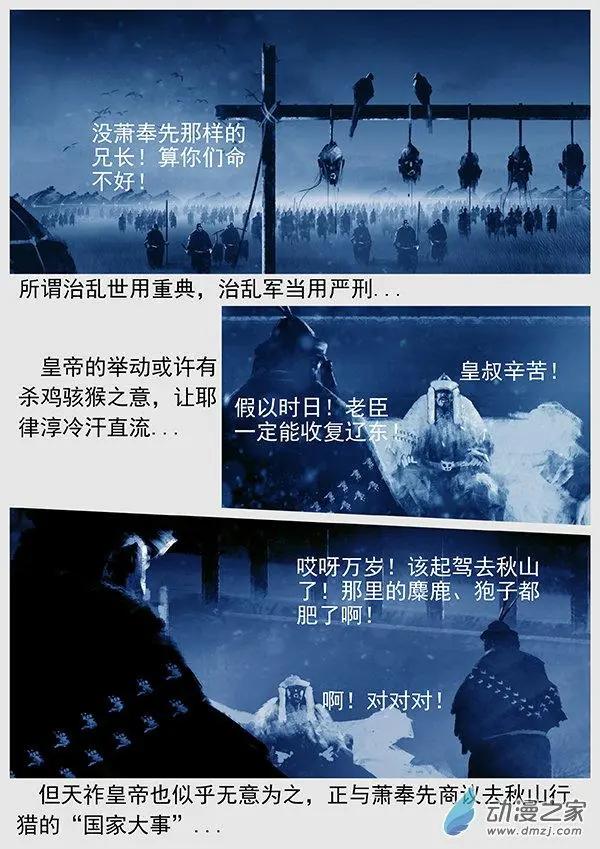 🍔辽金之战 第57景 防秋 第13页