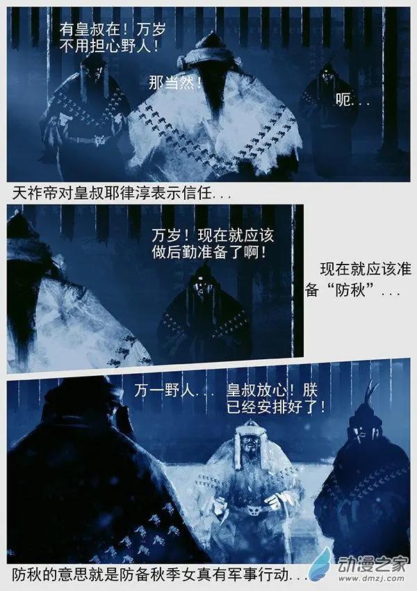 🍔辽金之战 第57景 防秋 第14页