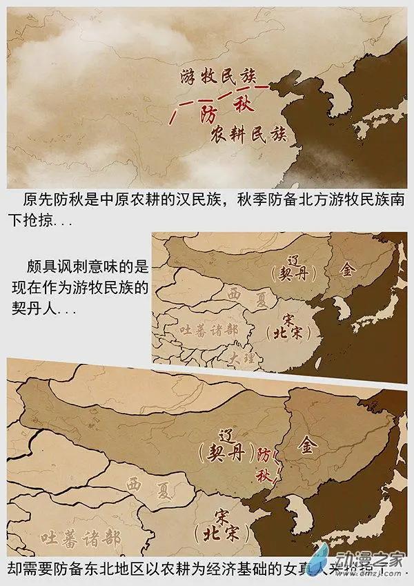 🍔辽金之战 第57景 防秋 第15页