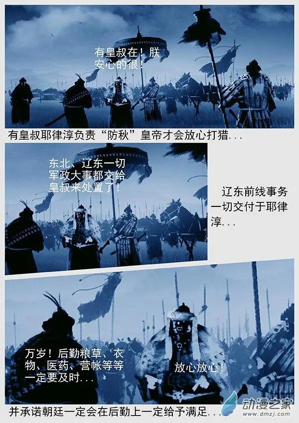 🍔辽金之战 第57景 防秋 第16页