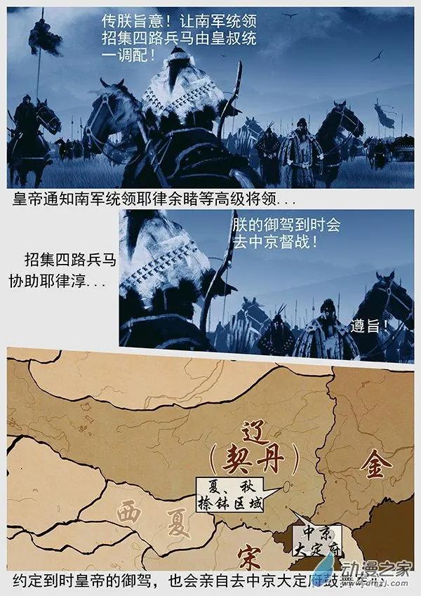 🍔辽金之战 第57景 防秋 第17页