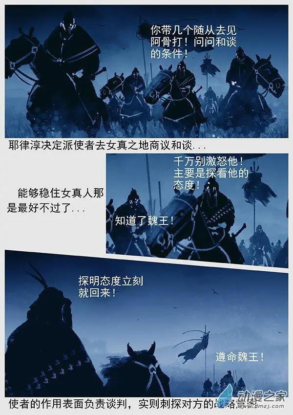 🍔辽金之战 第57景 防秋 第19页