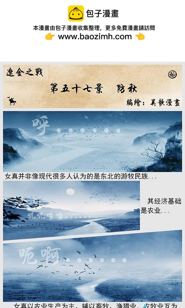 🍔辽金之战 第57景 防秋 第2页