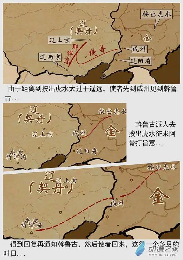 🍔辽金之战 第57景 防秋 第20页