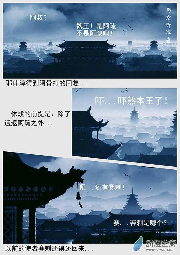 🍔辽金之战 第57景 防秋 第21页