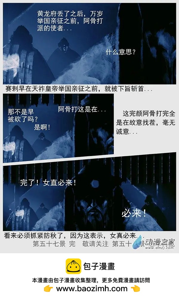 🍔辽金之战 第57景 防秋 第22页