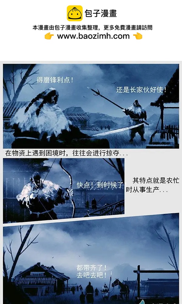 🍔辽金之战 第57景 防秋 第4页