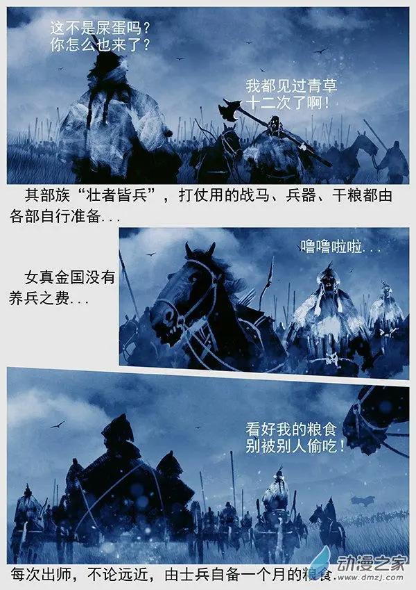 🍔辽金之战 第57景 防秋 第7页