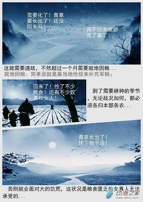 🍔辽金之战 第57景 防秋 第8页