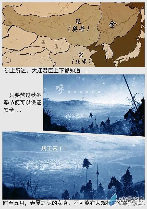 🍔辽金之战 第57景 防秋 第9页