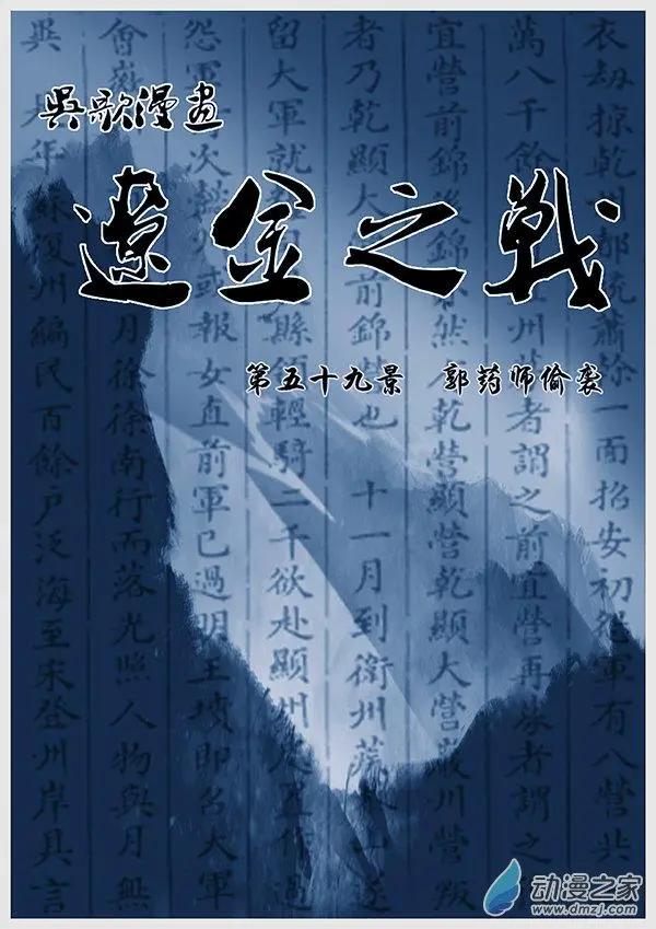 🍔辽金之战 第59景 郭药师偷袭 第1页