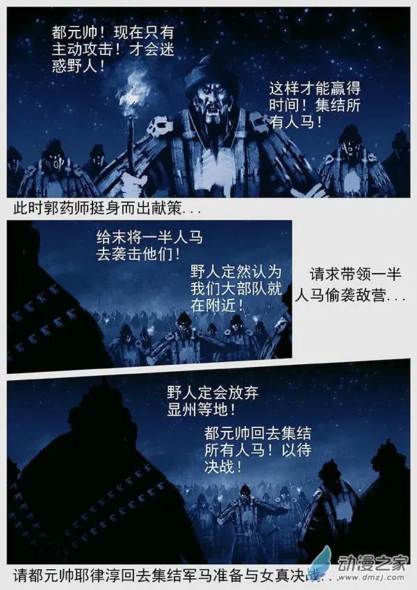 🍔辽金之战 第59景 郭药师偷袭 第10页
