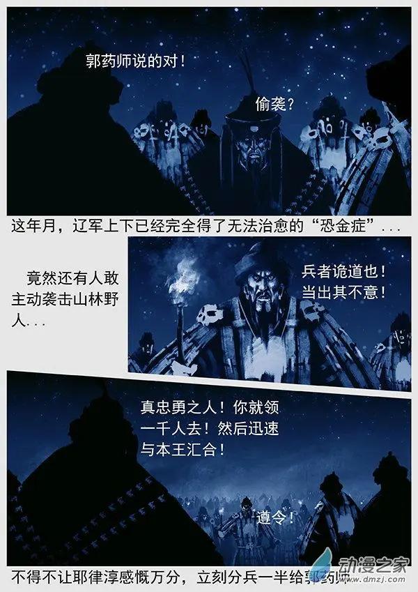 🍔辽金之战 第59景 郭药师偷袭 第11页