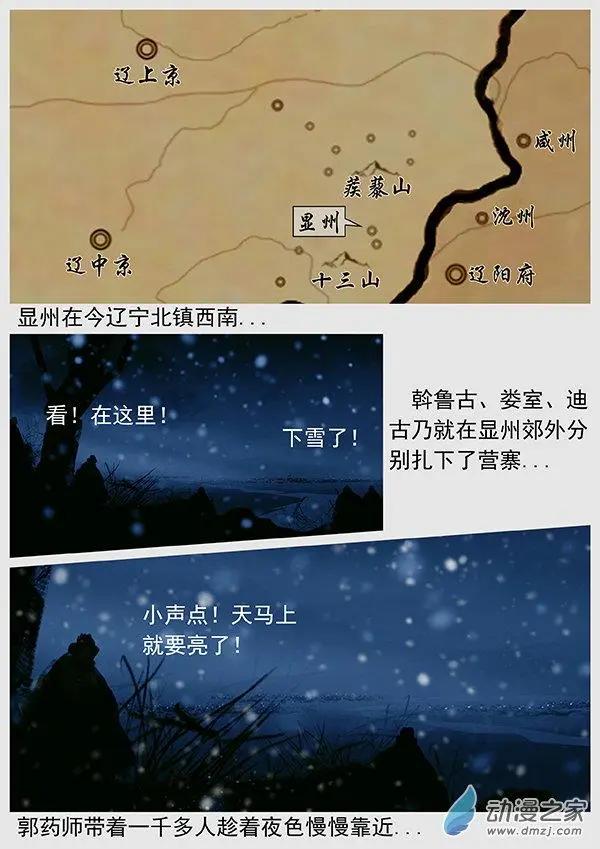 🍔辽金之战 第59景 郭药师偷袭 第12页
