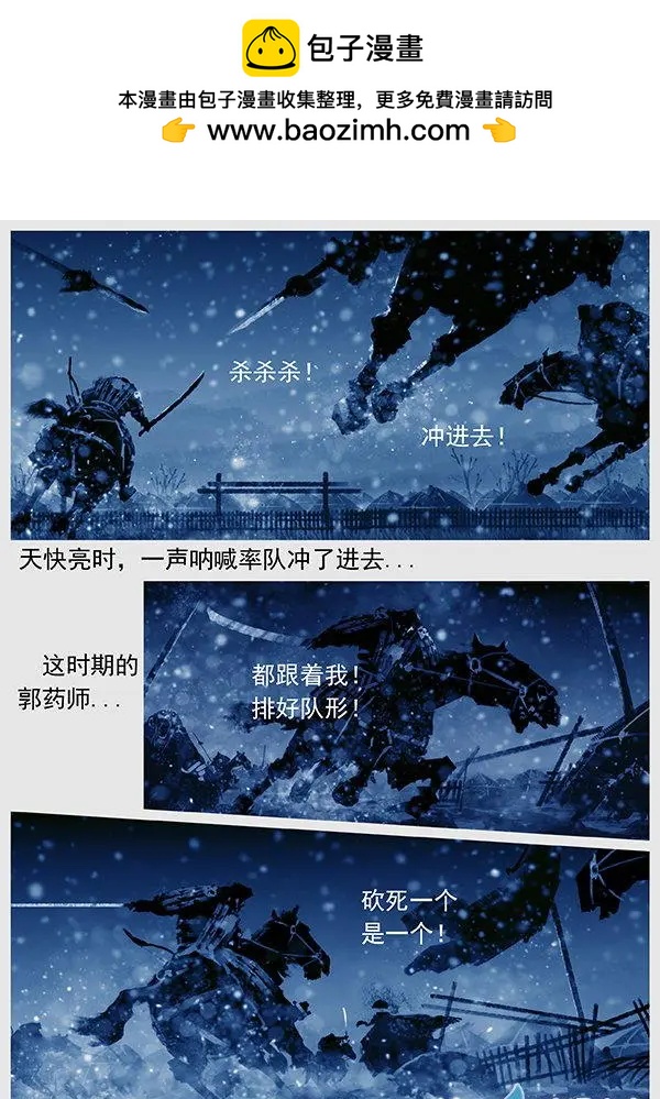 🍔辽金之战 第59景 郭药师偷袭 第13页