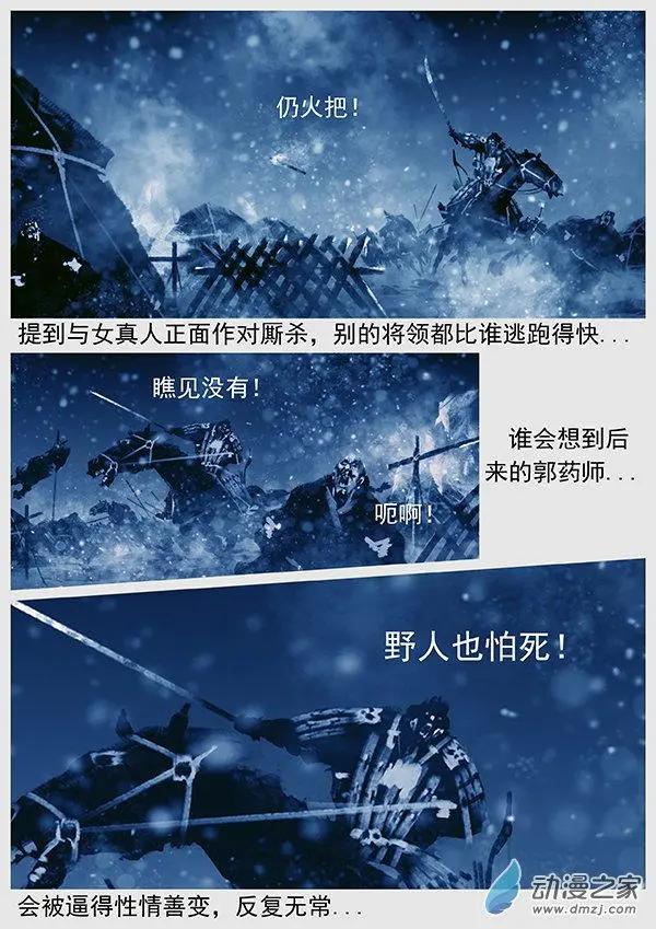 🍔辽金之战 第59景 郭药师偷袭 第14页
