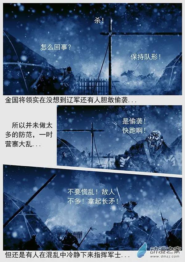 🍔辽金之战 第59景 郭药师偷袭 第15页