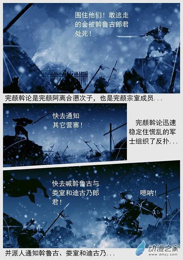 🍔辽金之战 第59景 郭药师偷袭 第16页