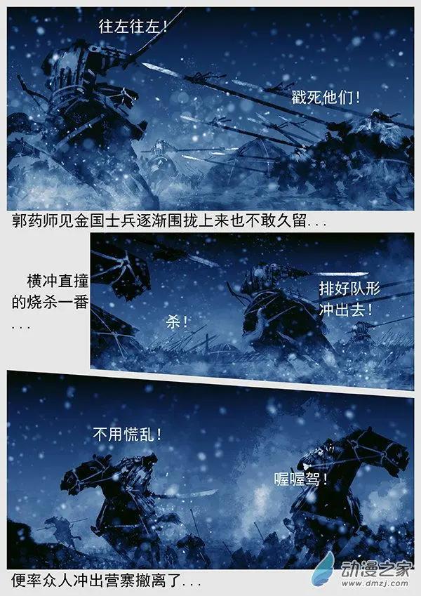 🍔辽金之战 第59景 郭药师偷袭 第17页