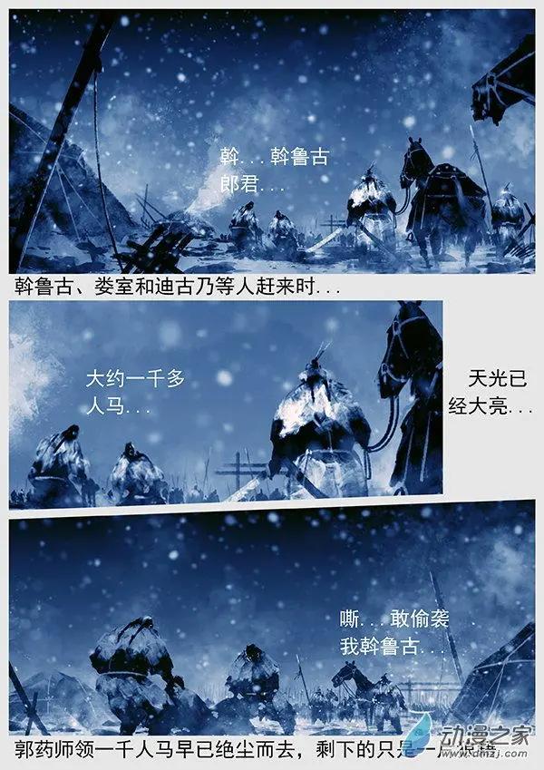 🍔辽金之战 第59景 郭药师偷袭 第18页