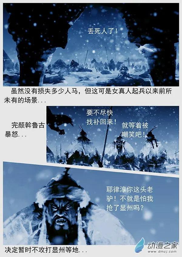 🍔辽金之战 第59景 郭药师偷袭 第19页