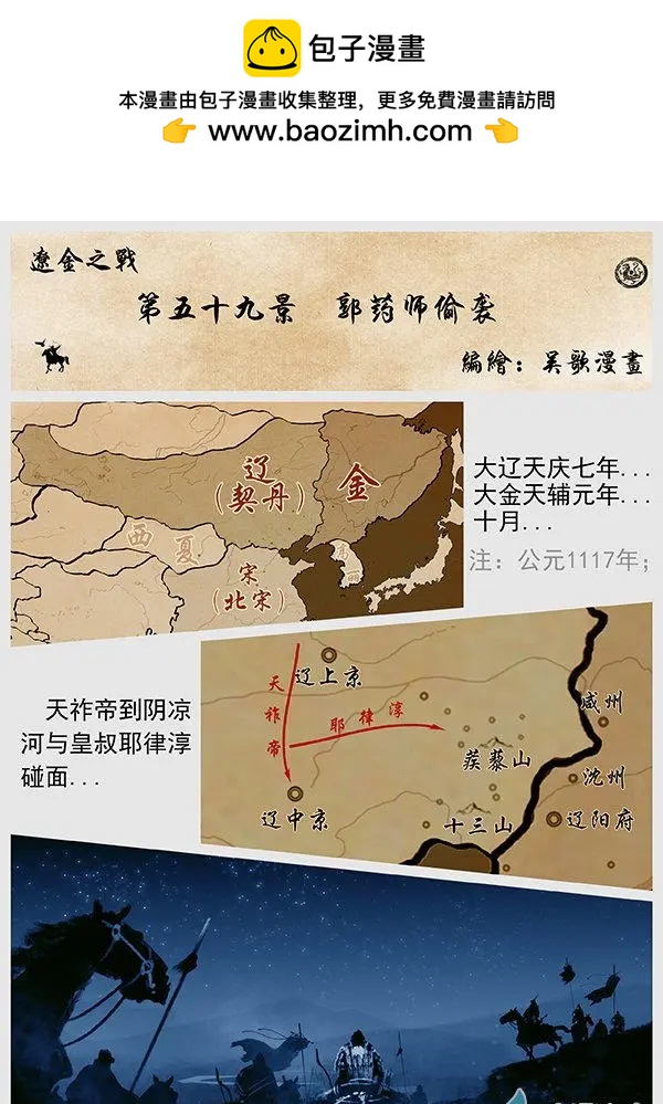 🍔辽金之战 第59景 郭药师偷袭 第2页