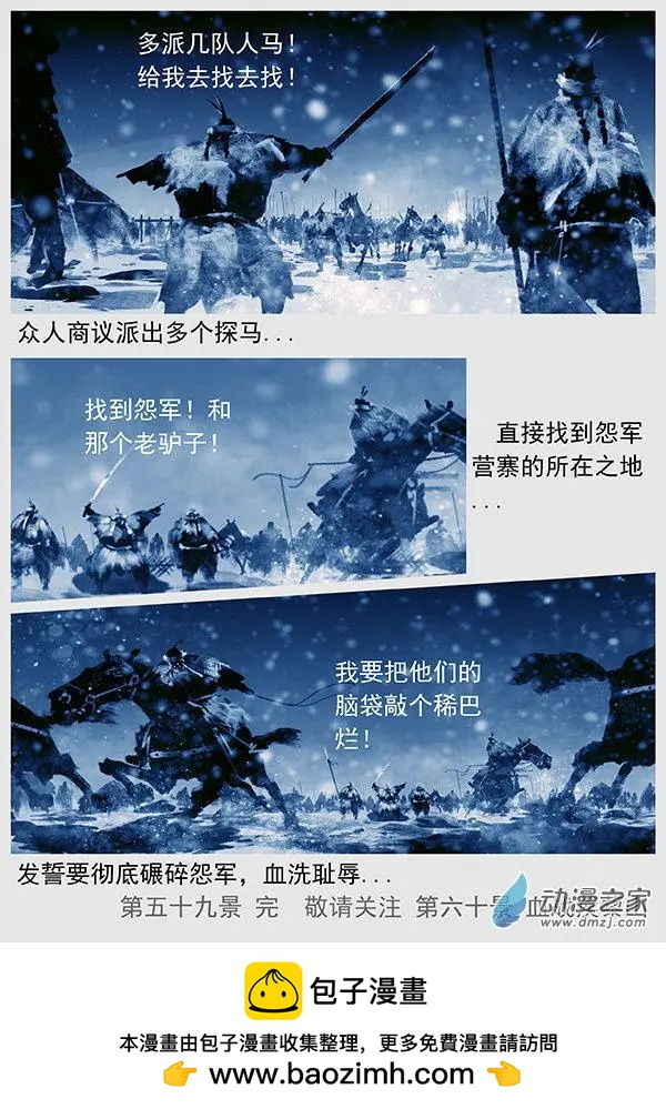 🍔辽金之战 第59景 郭药师偷袭 第20页