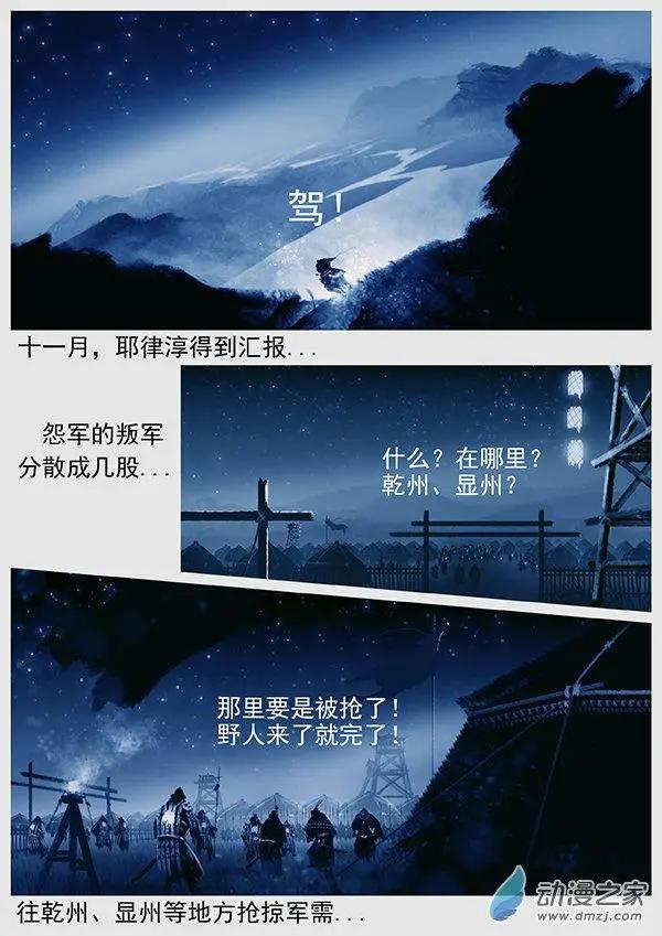 🍔辽金之战 第59景 郭药师偷袭 第3页