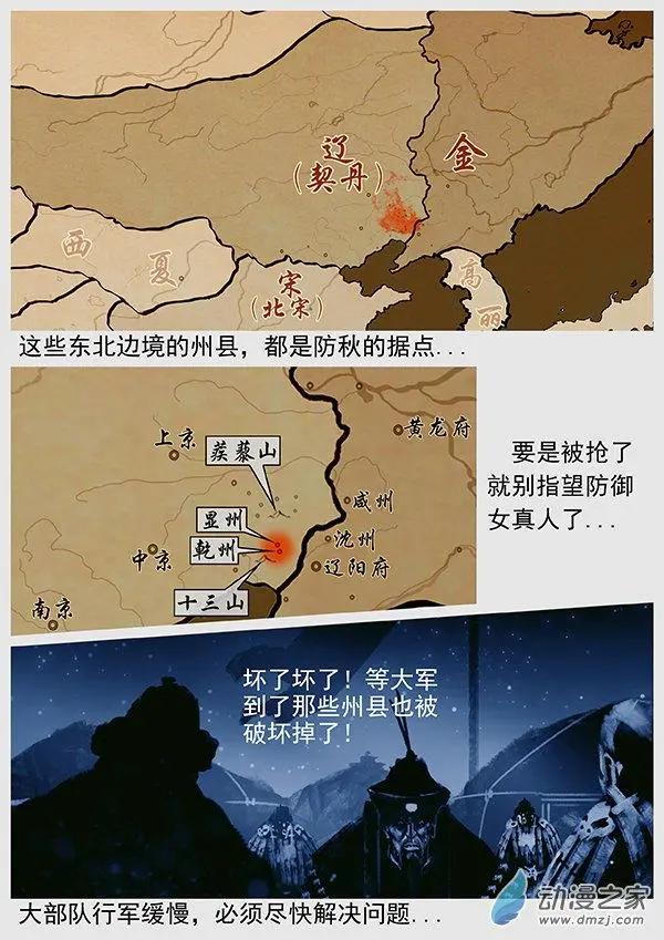 🍔辽金之战 第59景 郭药师偷袭 第4页