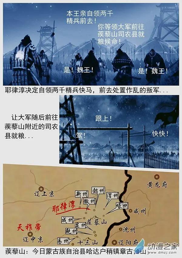 🍔辽金之战 第59景 郭药师偷袭 第5页