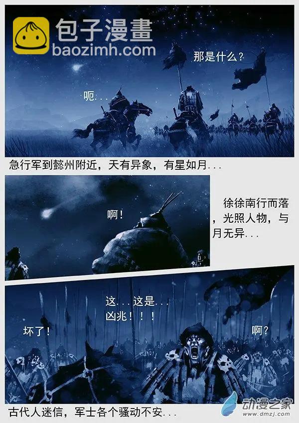 🍔辽金之战 第59景 郭药师偷袭 第6页