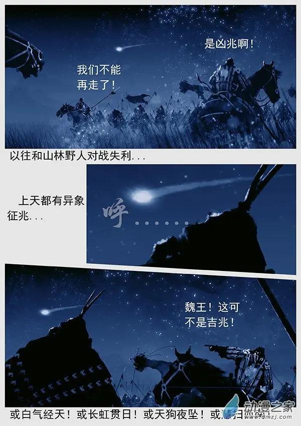 🍔辽金之战 第59景 郭药师偷袭 第7页