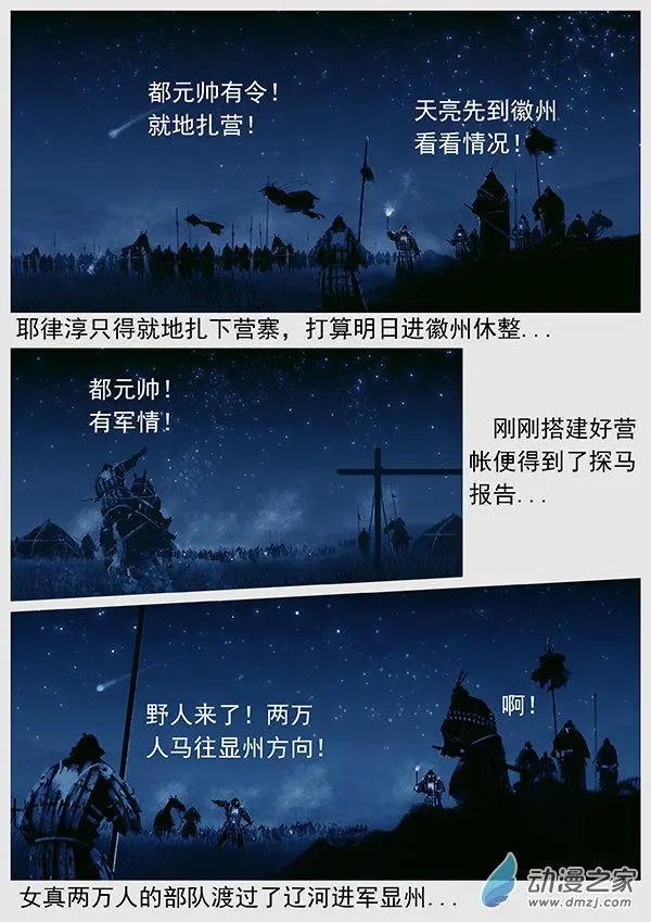 🍔辽金之战 第59景 郭药师偷袭 第8页