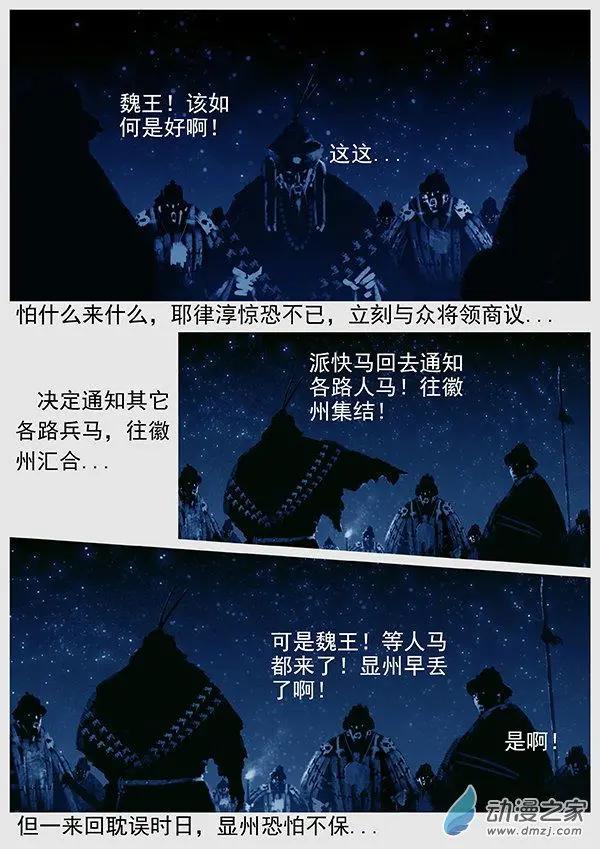 🍔辽金之战 第59景 郭药师偷袭 第9页