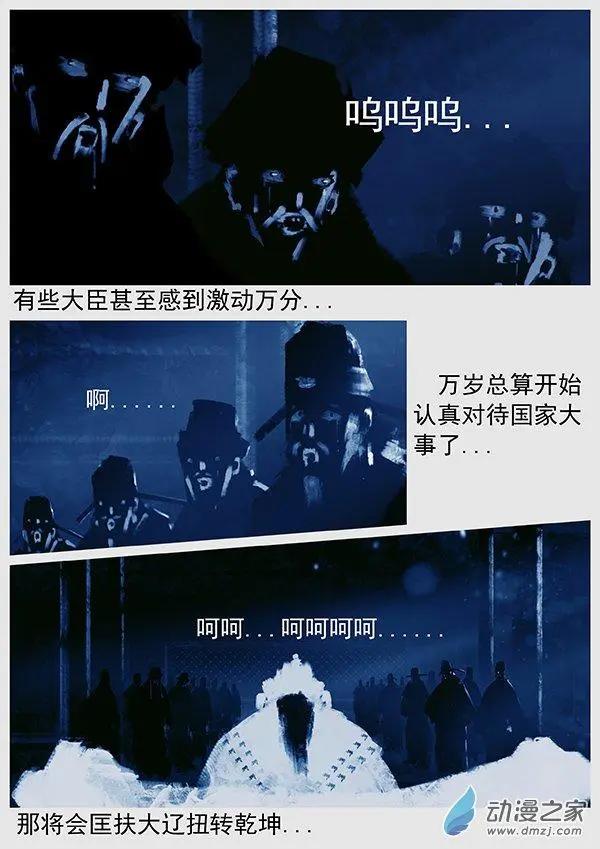 🍔辽金之战 第61景 帝国斜阳 第10页