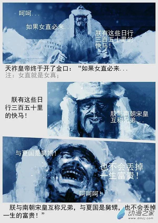🍔辽金之战 第61景 帝国斜阳 第11页