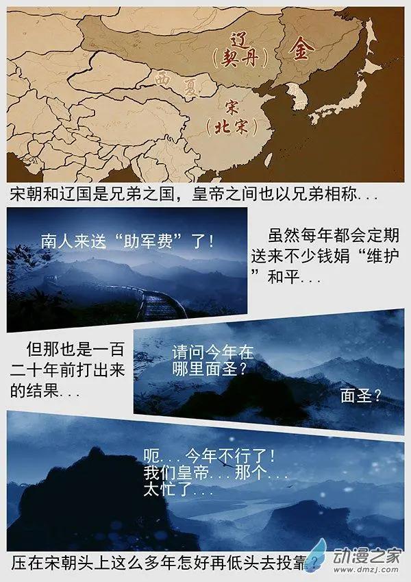 🍔辽金之战 第61景 帝国斜阳 第14页