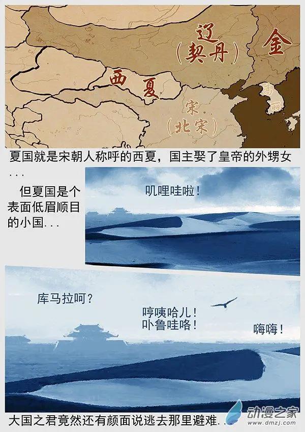 🍔辽金之战 第61景 帝国斜阳 第15页