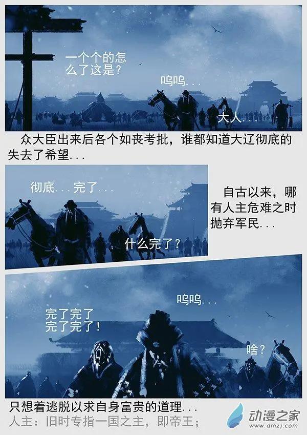 🍔辽金之战 第61景 帝国斜阳 第16页