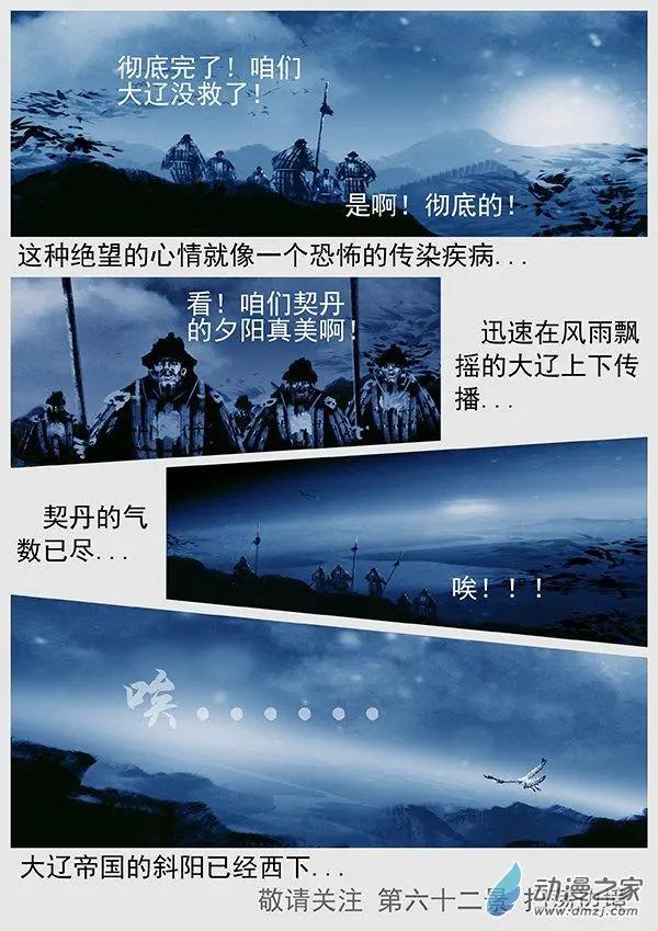 🍔辽金之战 第61景 帝国斜阳 第18页