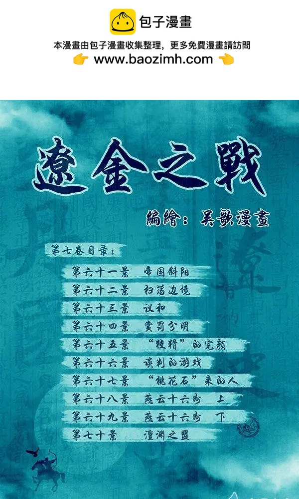 🍔辽金之战 第61景 帝国斜阳 第2页