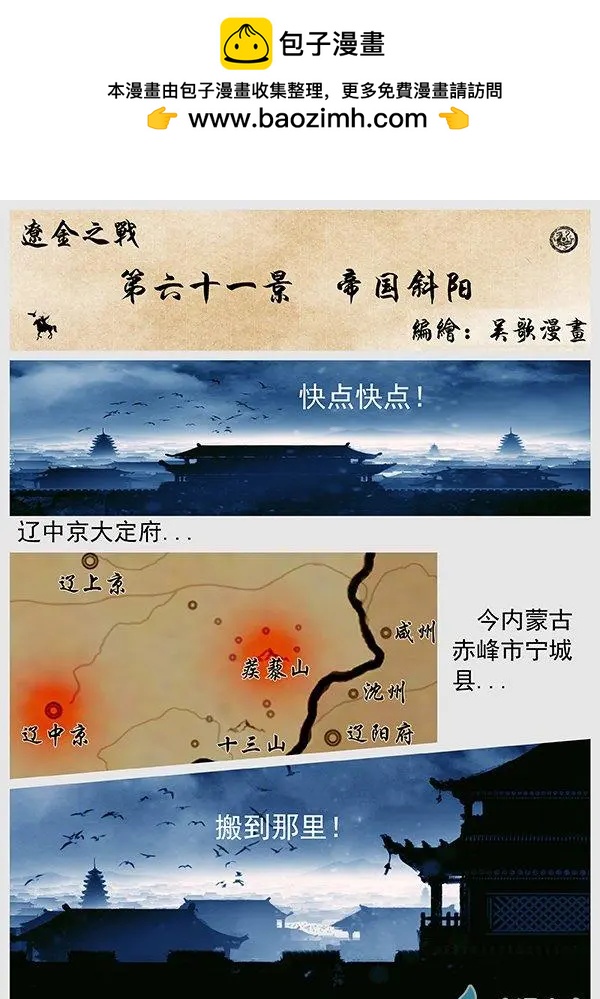 🍔辽金之战 第61景 帝国斜阳 第4页