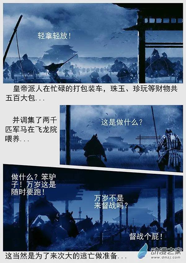 🍔辽金之战 第61景 帝国斜阳 第5页