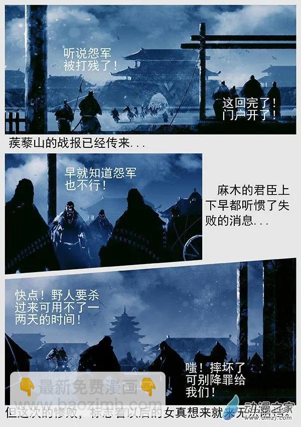 🍔辽金之战 第61景 帝国斜阳 第6页