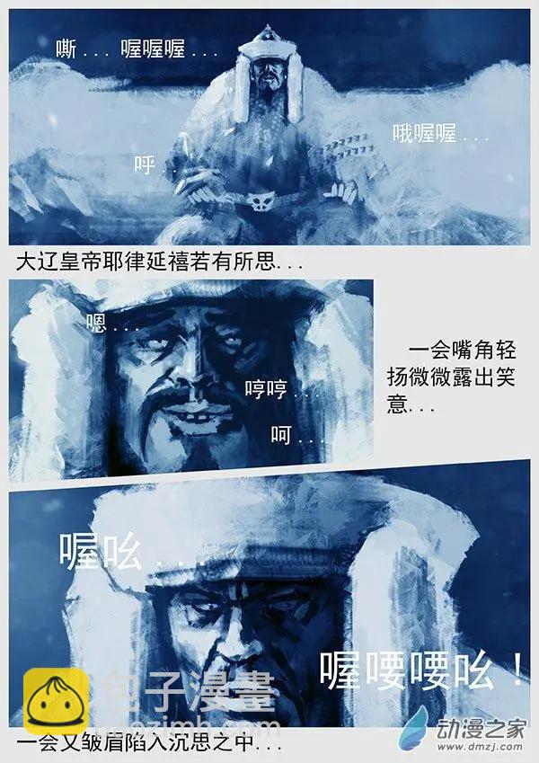🍔辽金之战 第61景 帝国斜阳 第8页