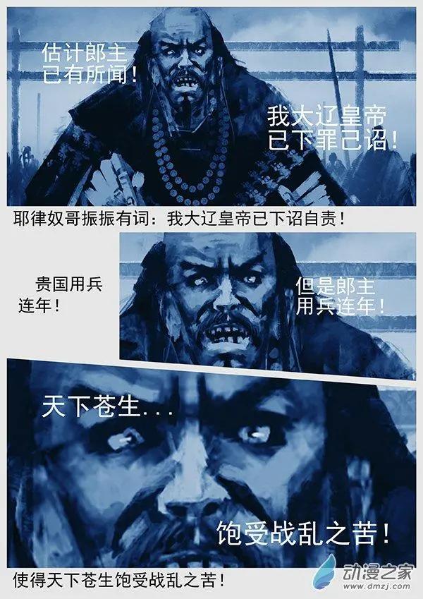 🍔辽金之战 第63景 议和 第11页