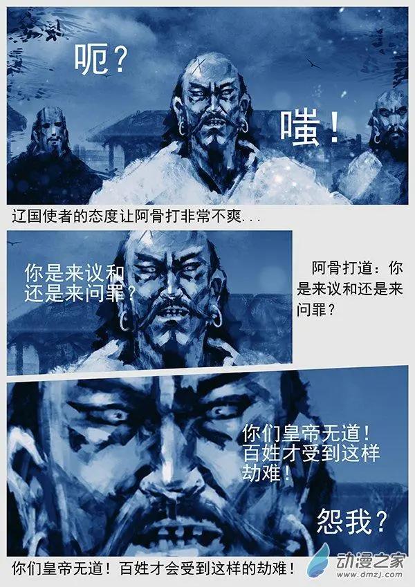 🍔辽金之战 第63景 议和 第12页