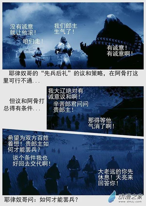🍔辽金之战 第63景 议和 第13页