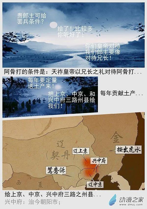 🍔辽金之战 第63景 议和 第14页