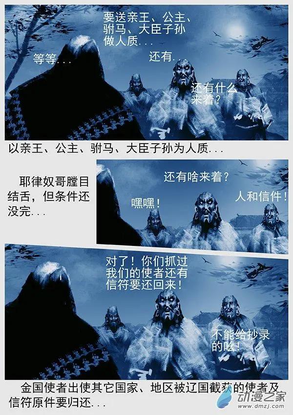 🍔辽金之战 第63景 议和 第15页
